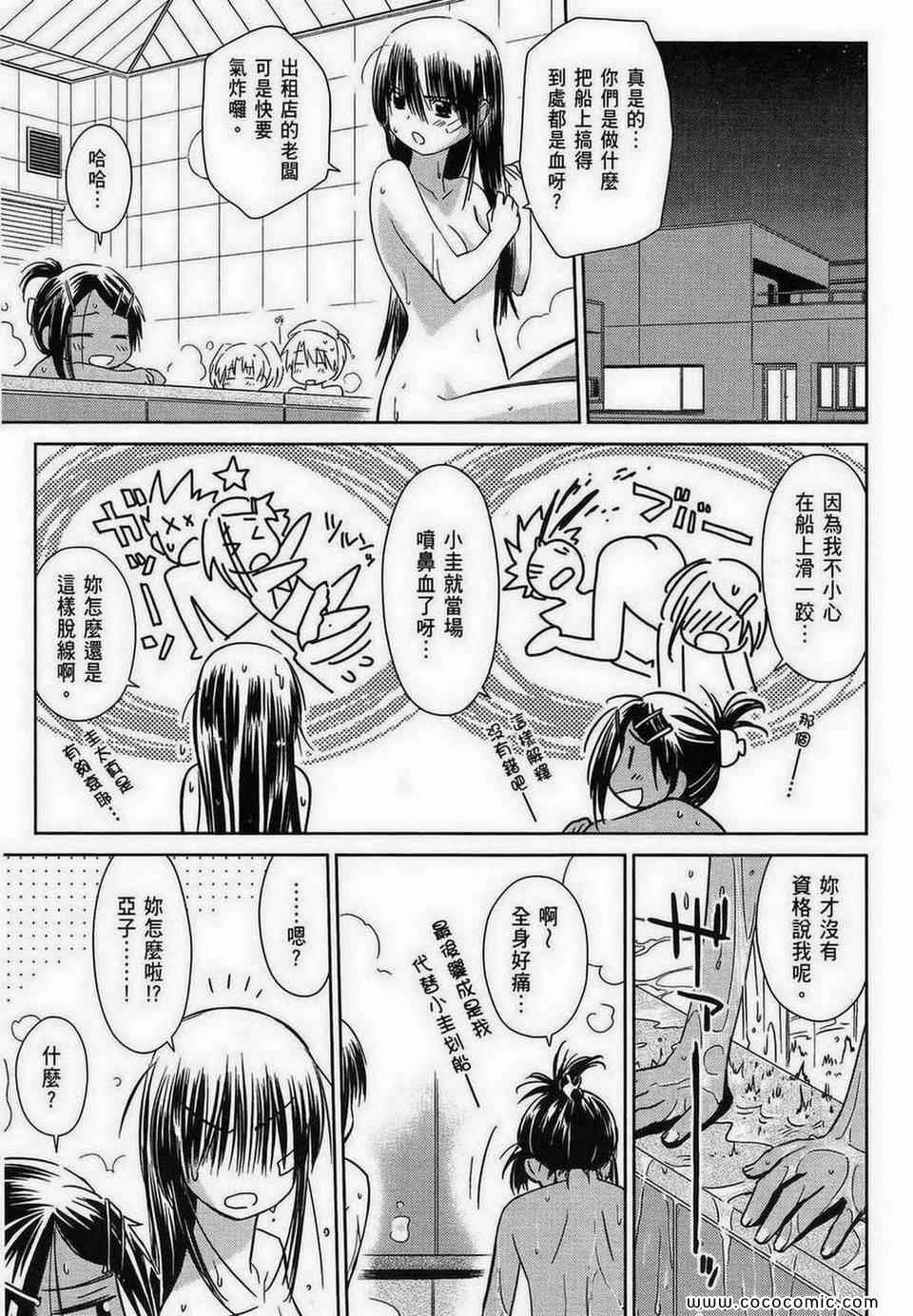 《kissxsis》第9卷 第30页