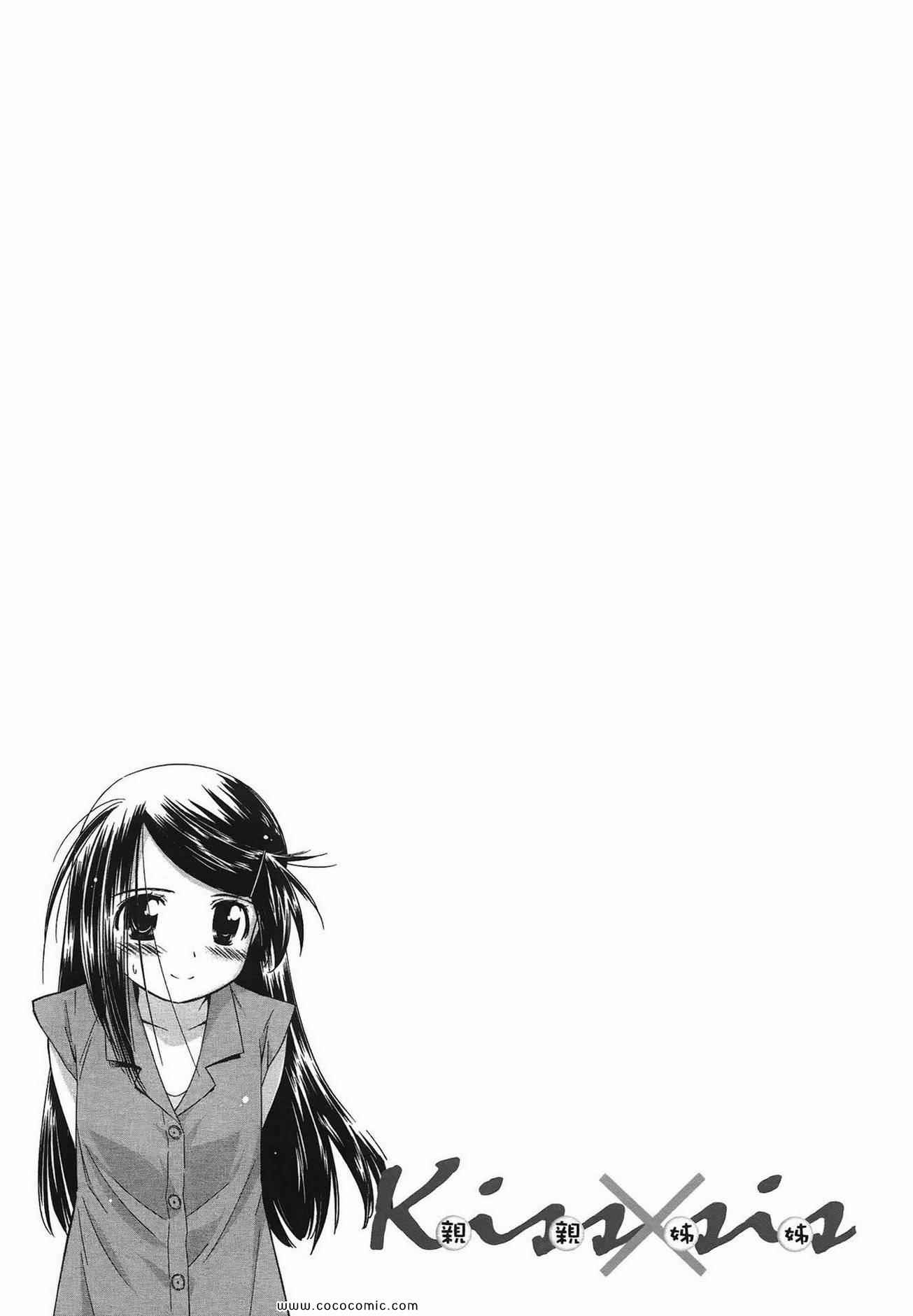 《kissxsis》第9卷 第32页