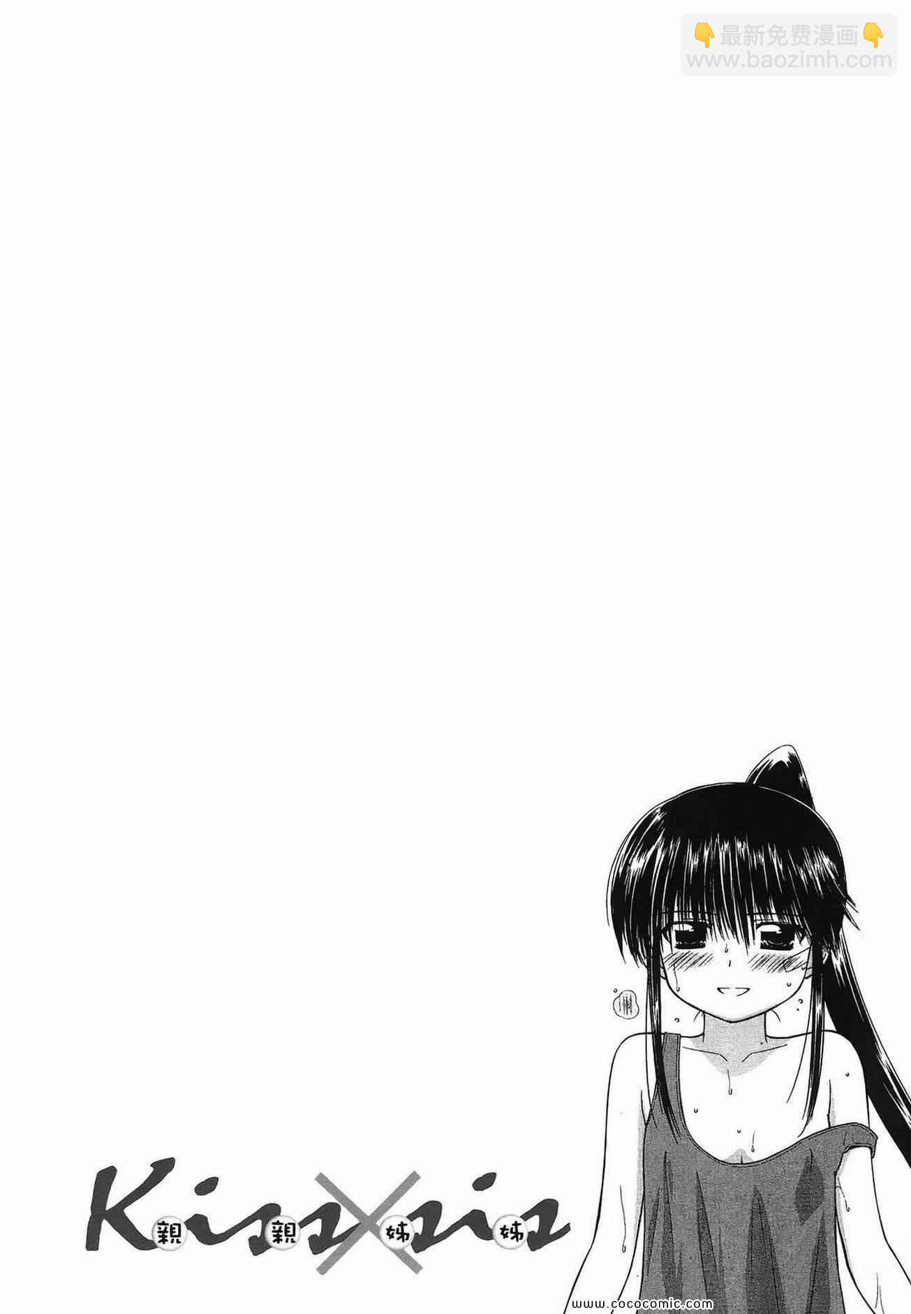 《kissxsis》第9卷 第33页