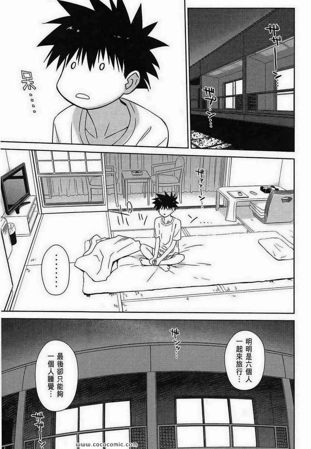 《kissxsis》第9卷 第34页