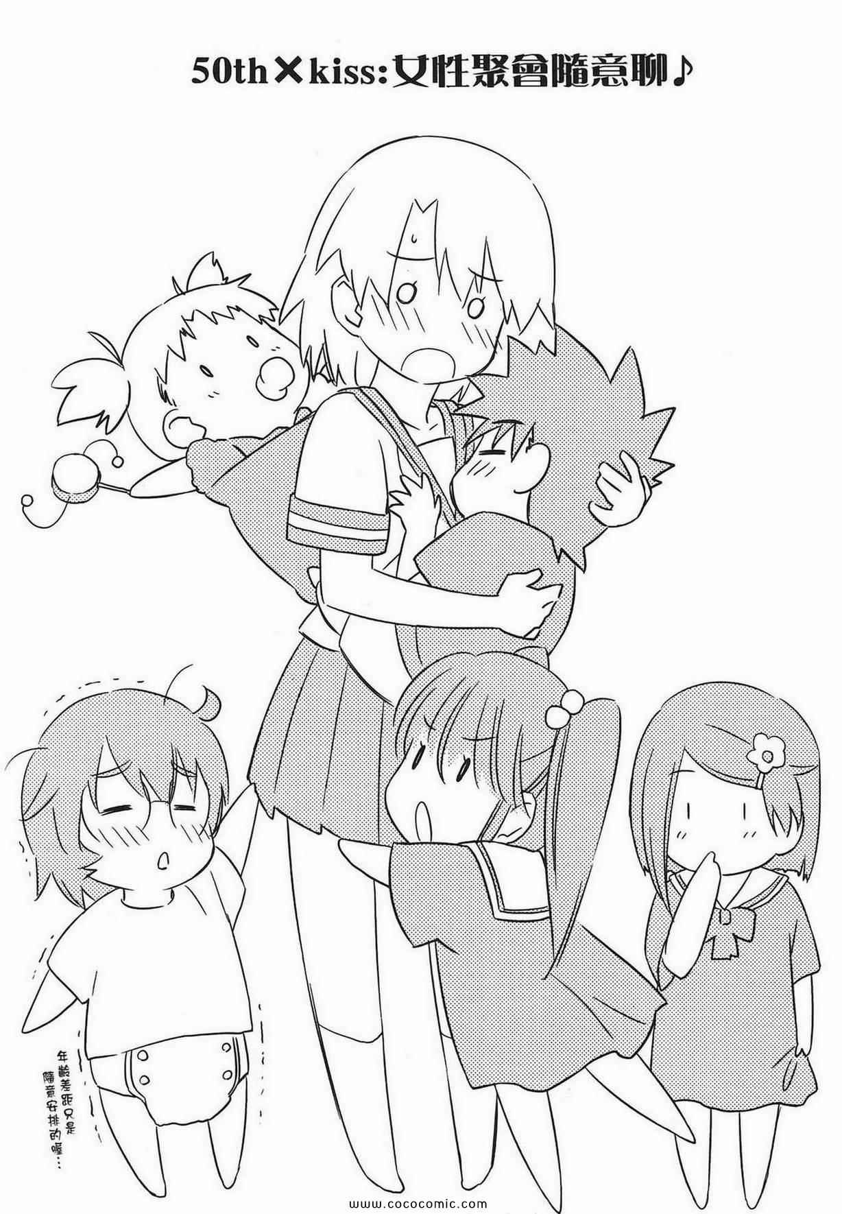 《kissxsis》第9卷 第35页