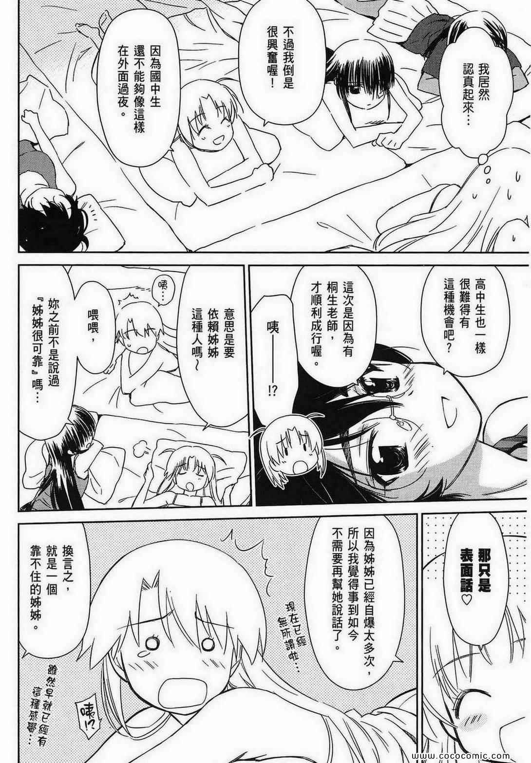 《kissxsis》第9卷 第37页