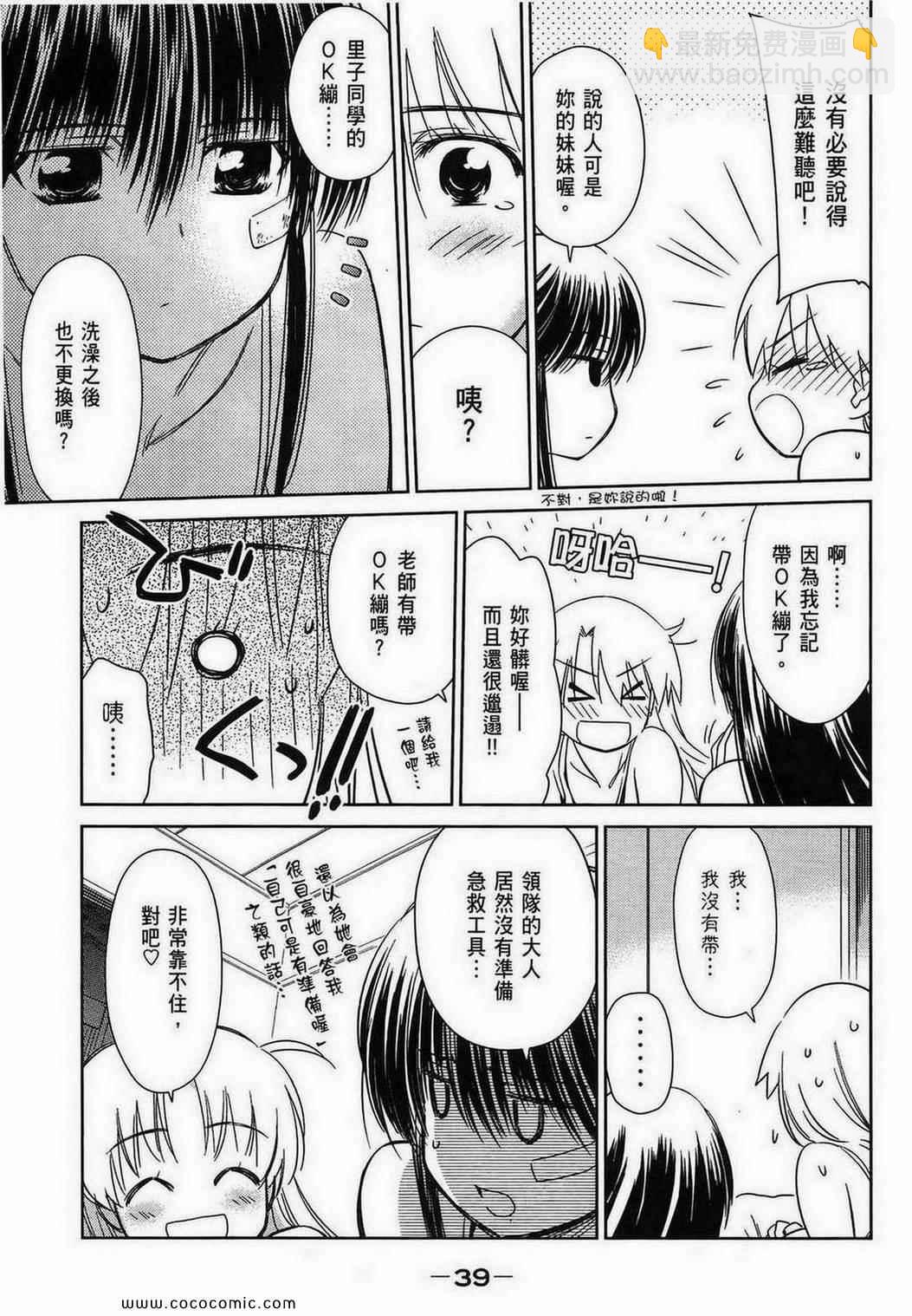 《kissxsis》第9卷 第38页