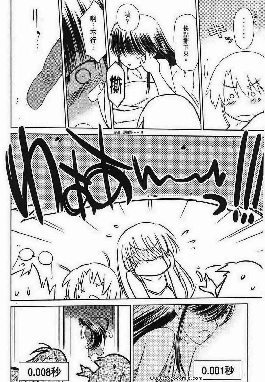 《kissxsis》第9卷 第39页