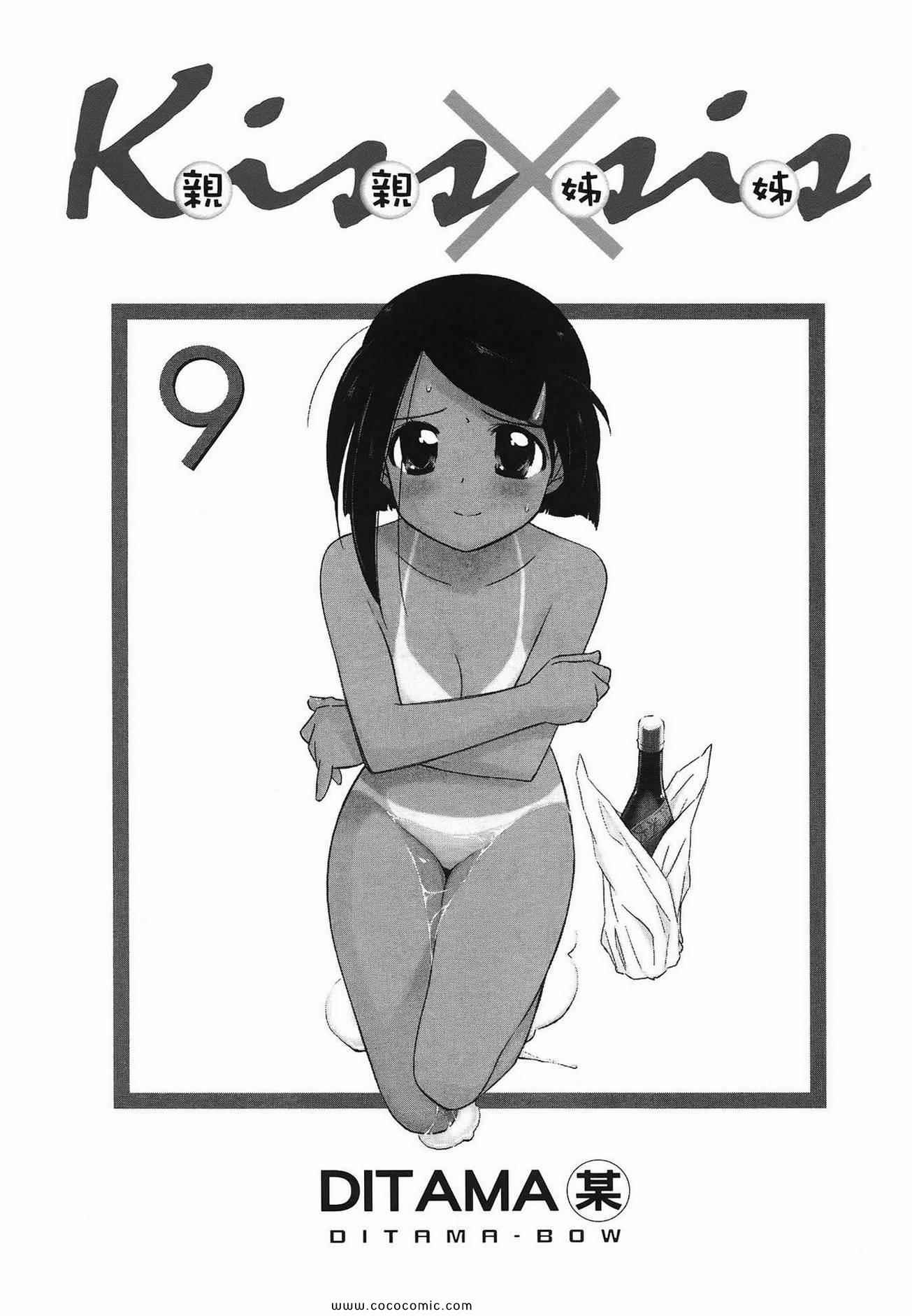 《kissxsis》第9卷 第3页