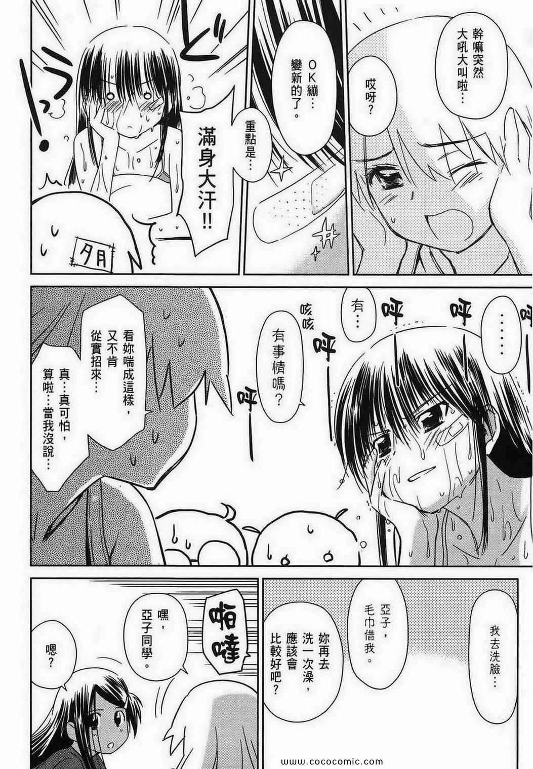 《kissxsis》第9卷 第41页