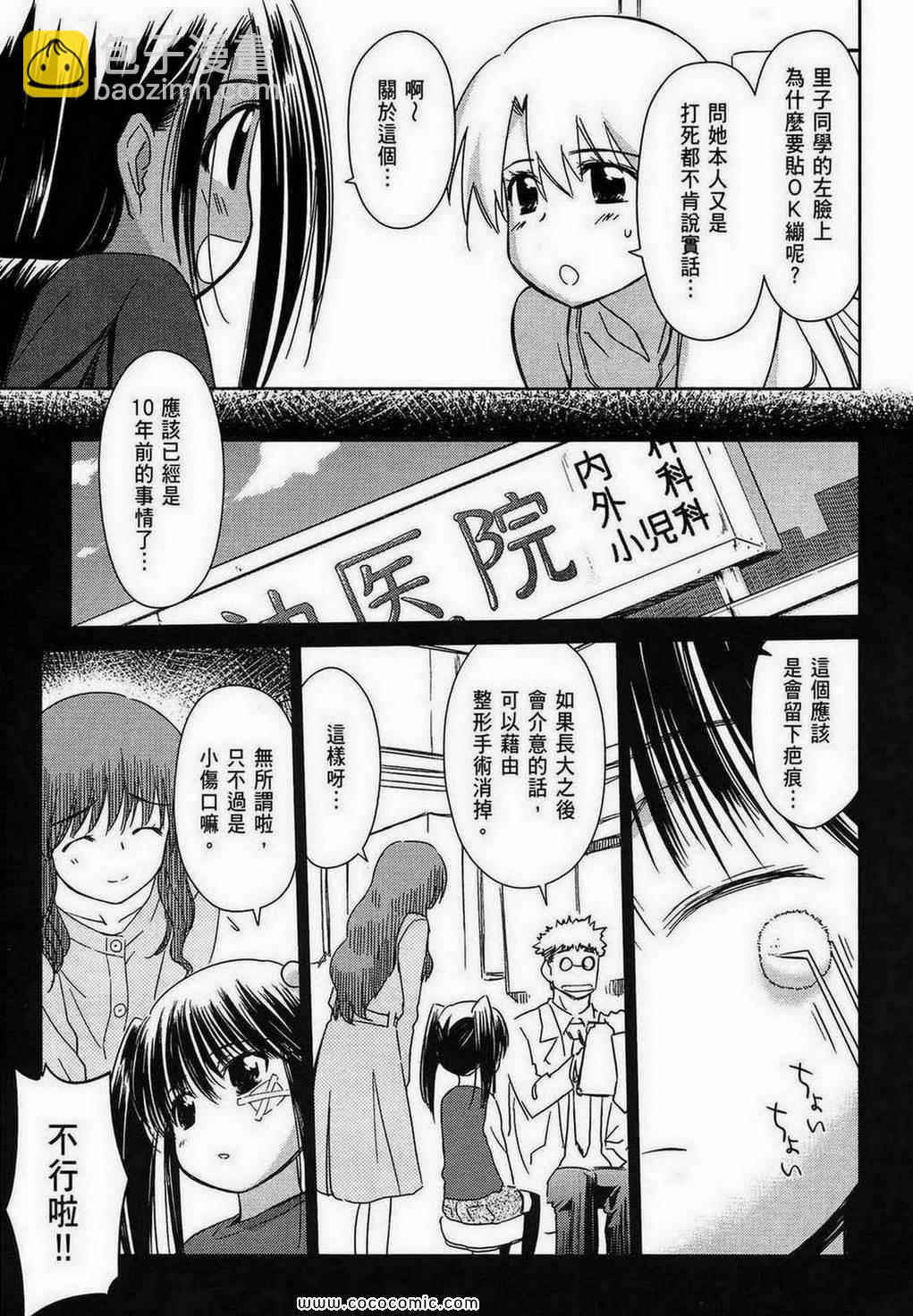 《kissxsis》第9卷 第42页