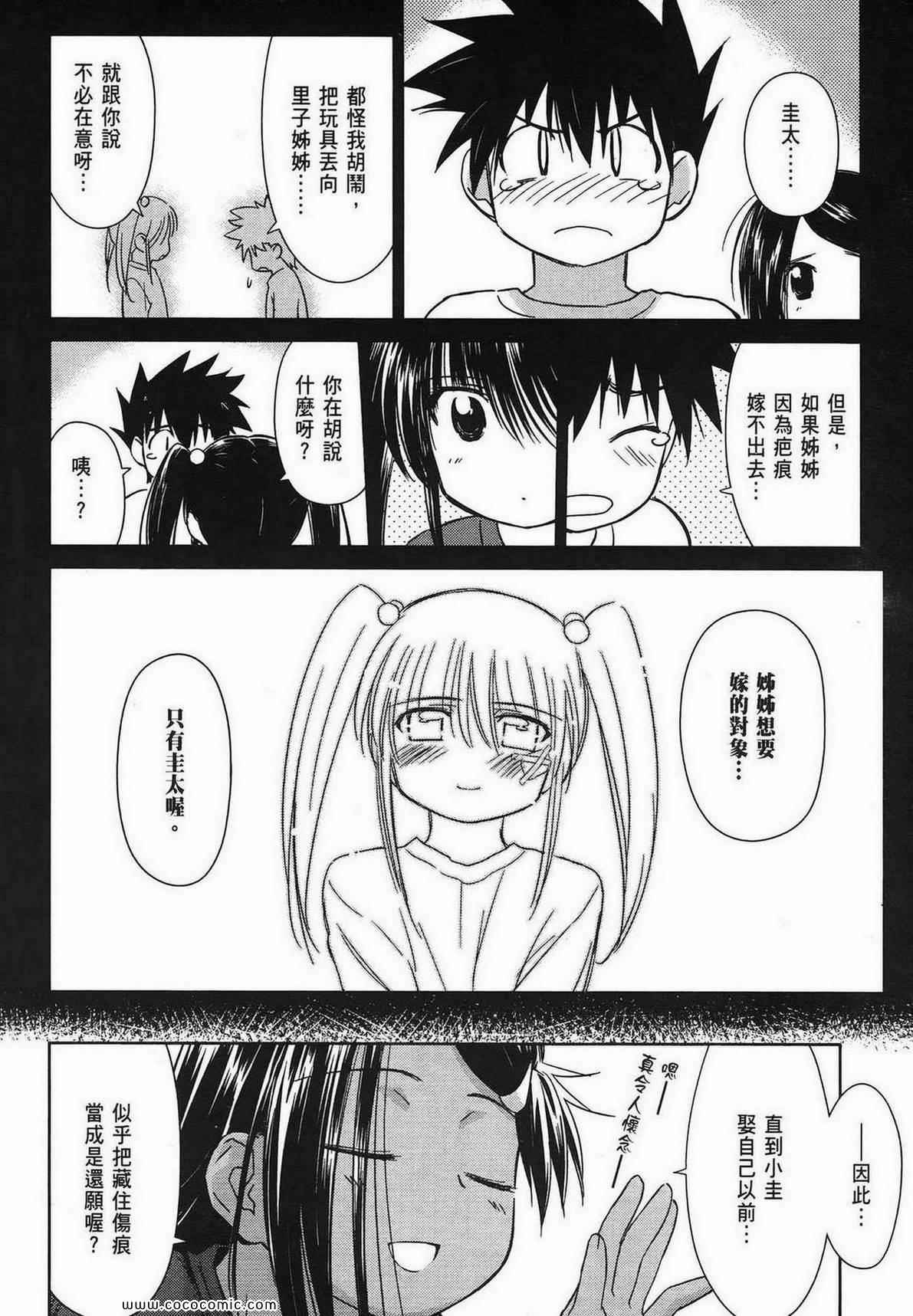 《kissxsis》第9卷 第43页