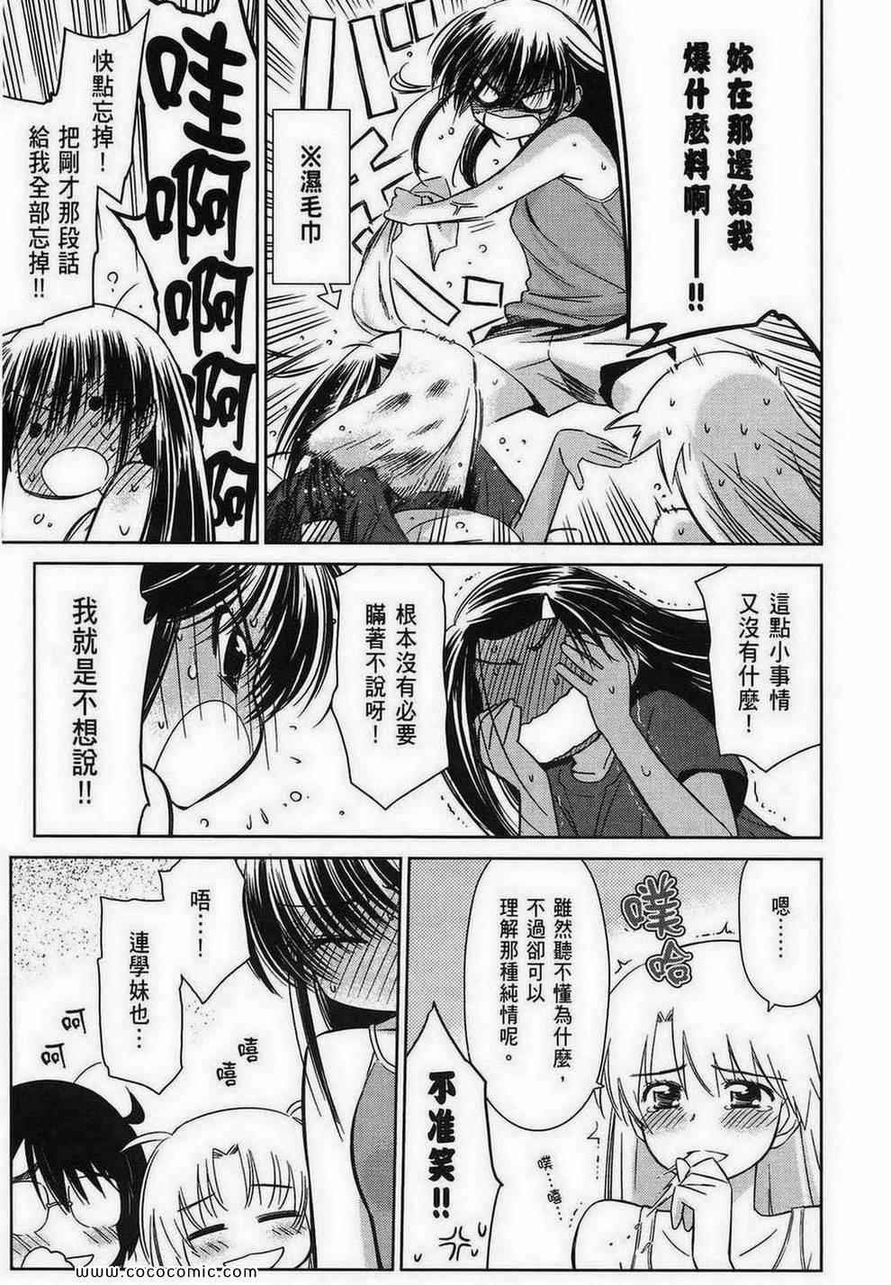 《kissxsis》第9卷 第44页