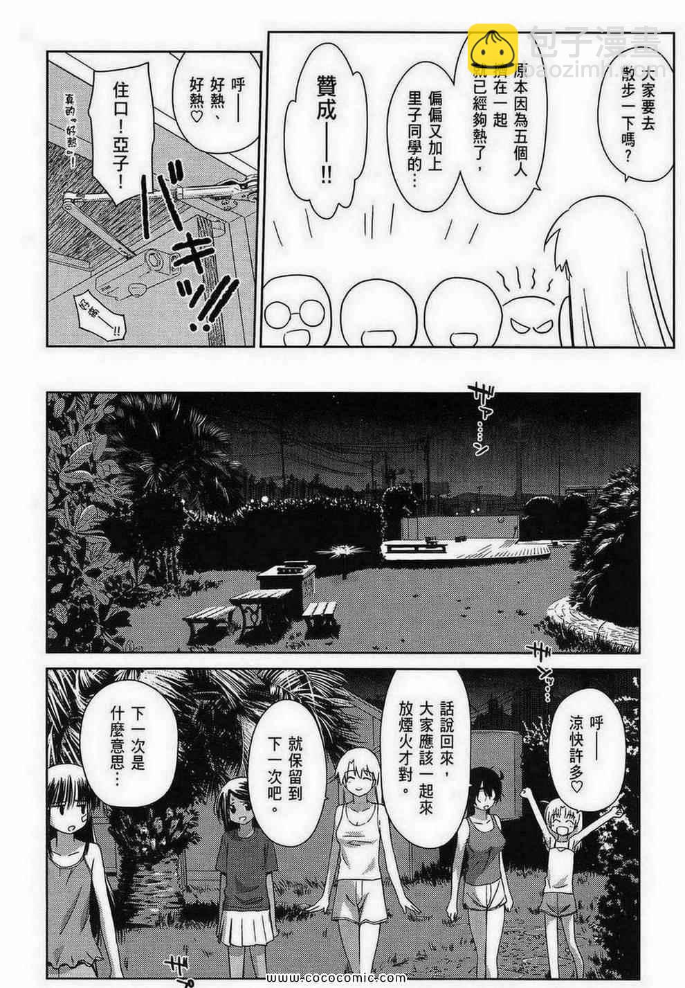 《kissxsis》第9卷 第45页