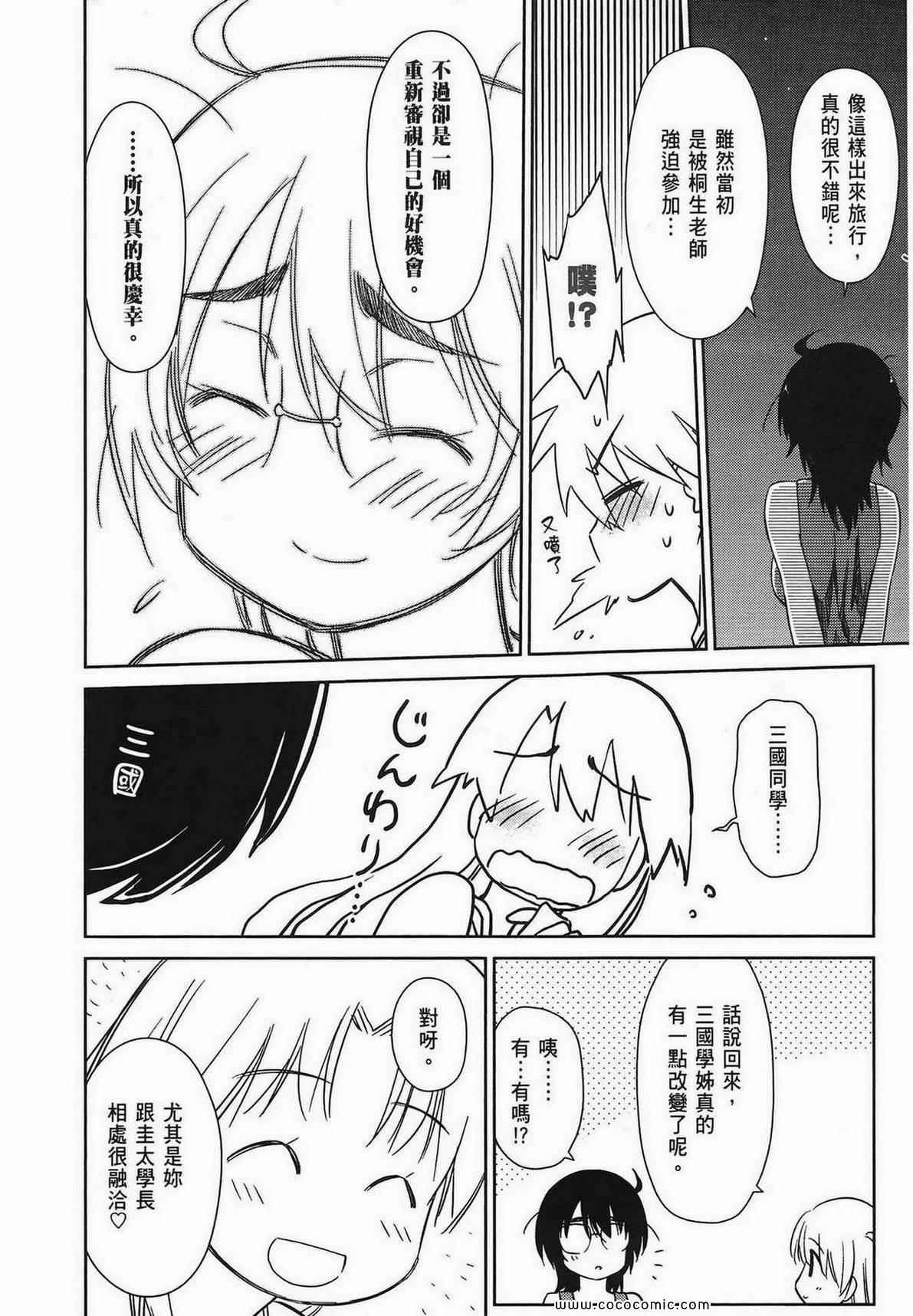 《kissxsis》第9卷 第48页
