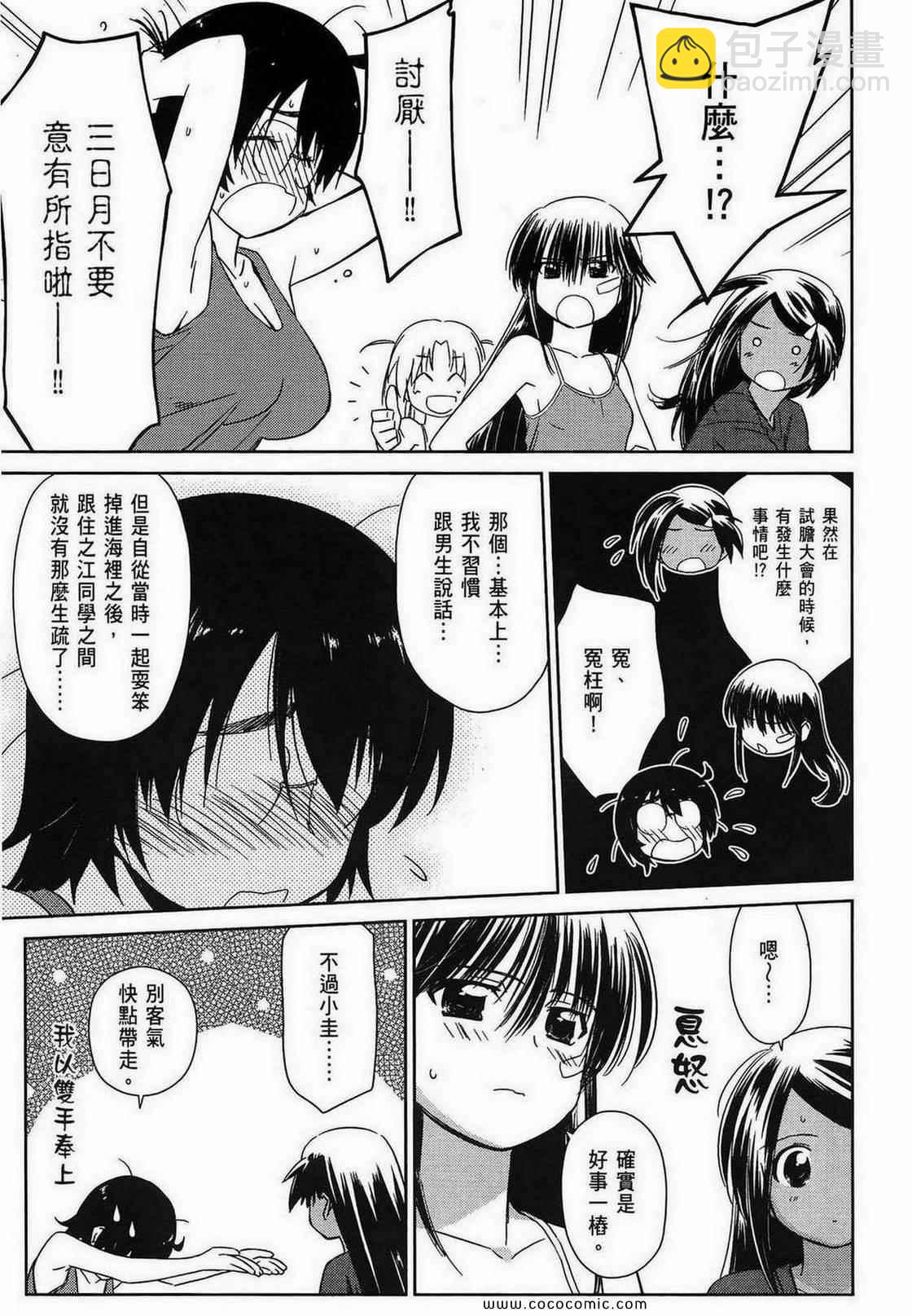 《kissxsis》第9卷 第49页