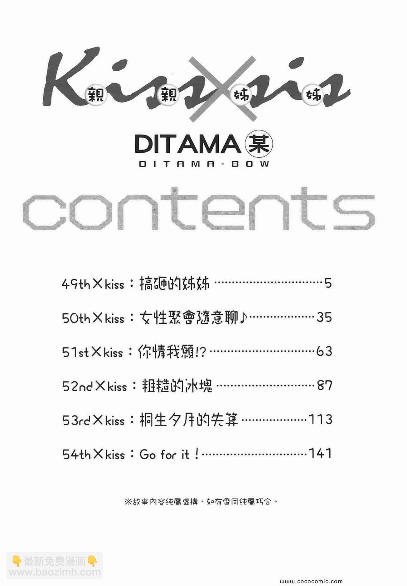 《kissxsis》第9卷 第4页