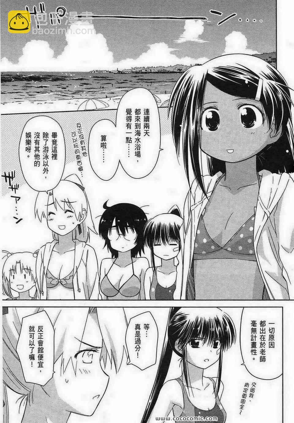 《kissxsis》第9卷 第5页