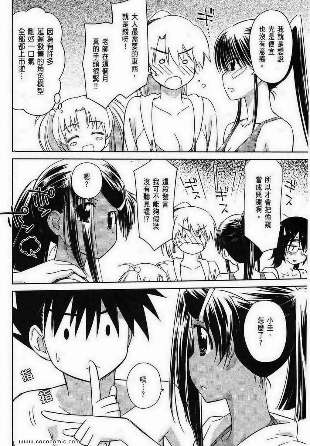 《kissxsis》第9卷 第6页