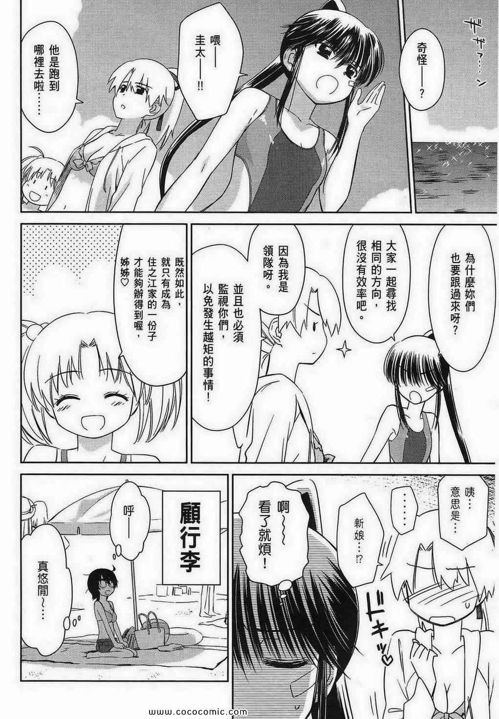 《kissxsis》第9卷 第8页