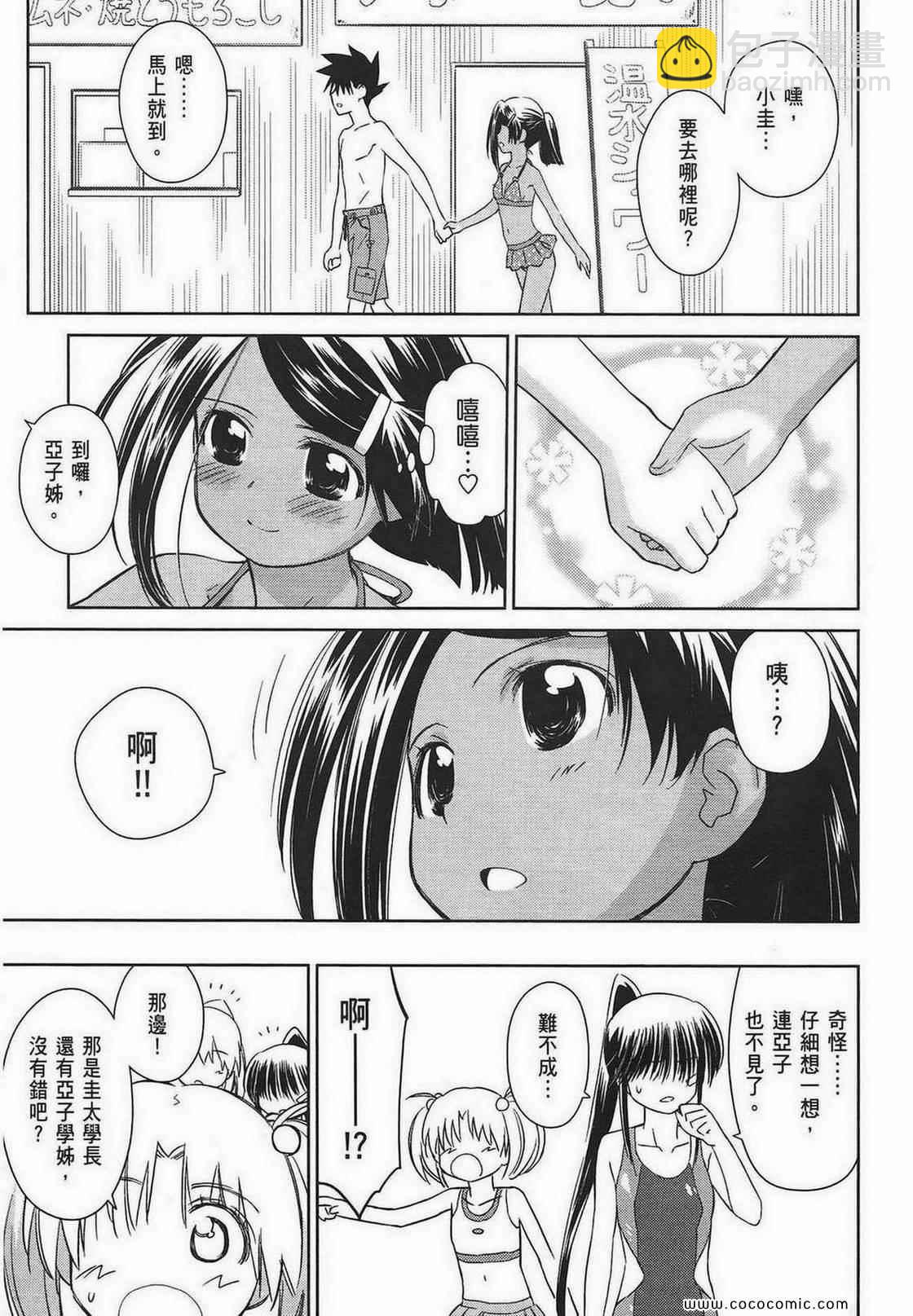 《kissxsis》第9卷 第9页