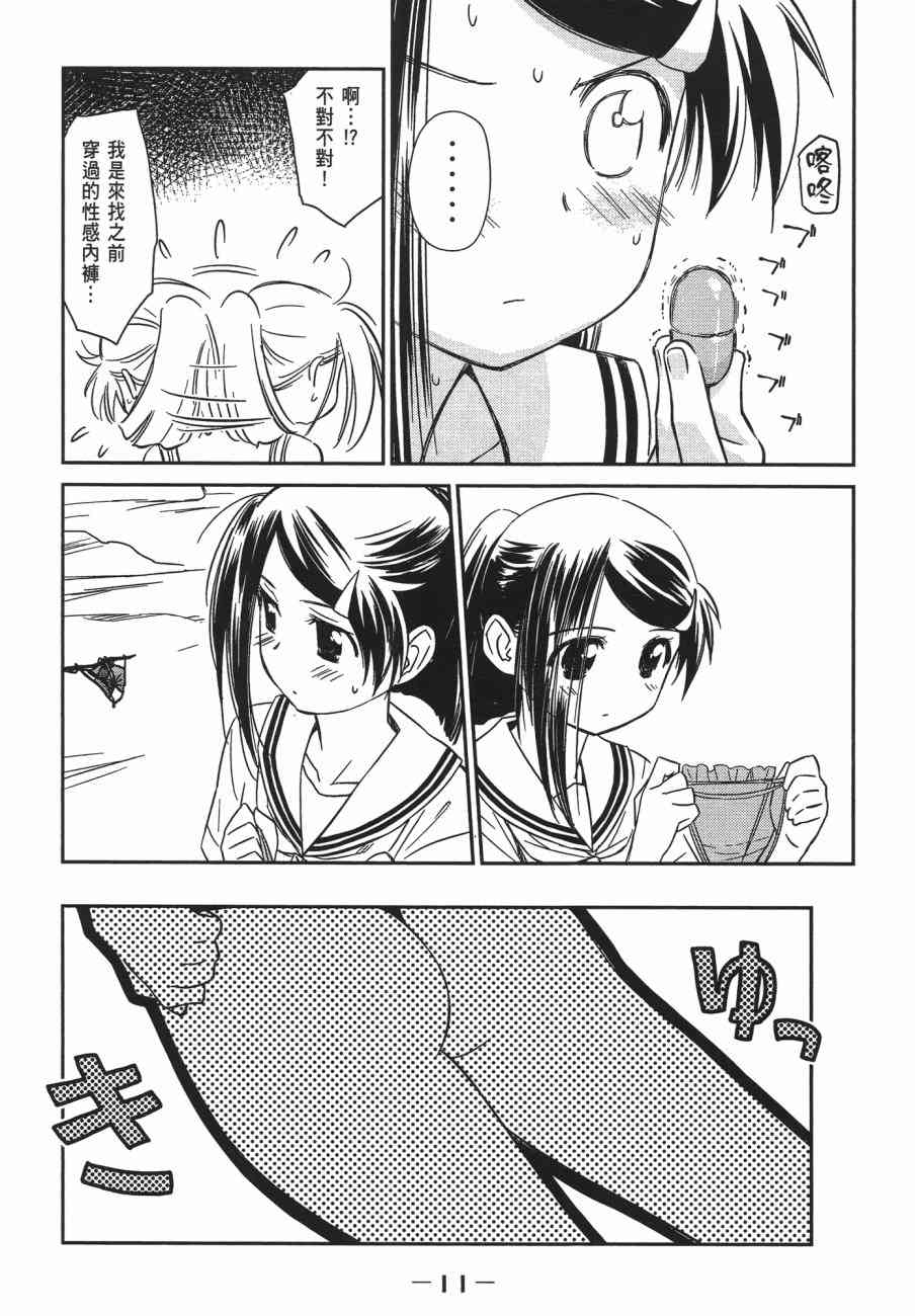 《kissxsis》第13卷 第11页