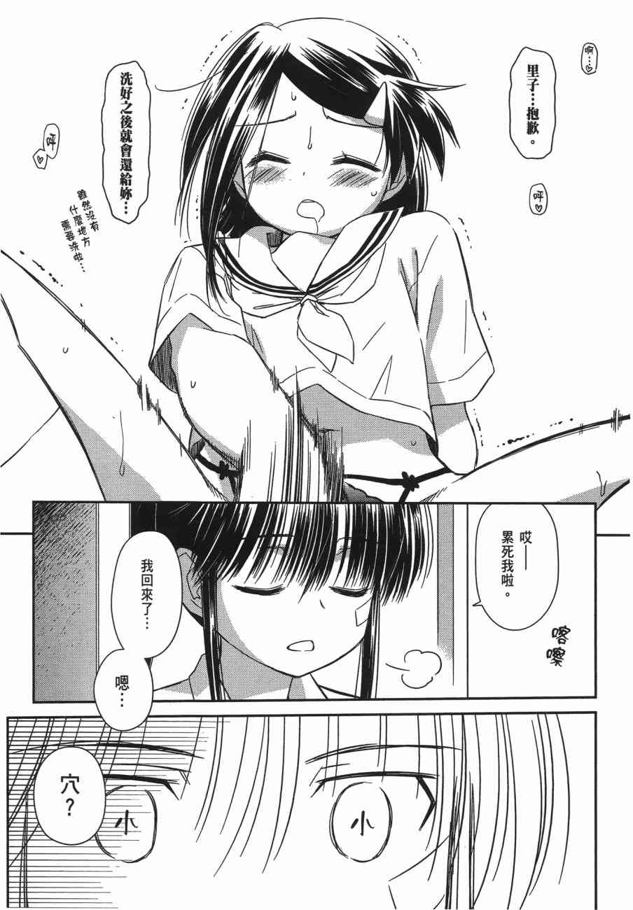 《kissxsis》第13卷 第15页