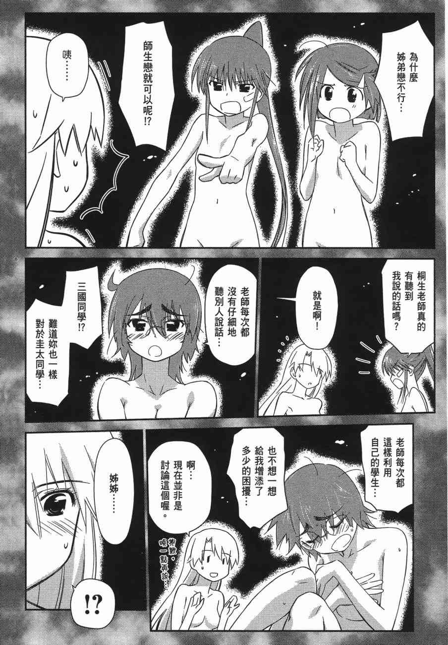 《kissxsis》第13卷 第18页