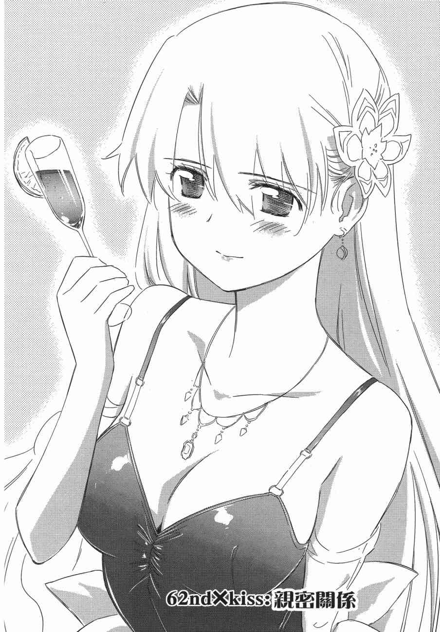 《kissxsis》第13卷 第22页
