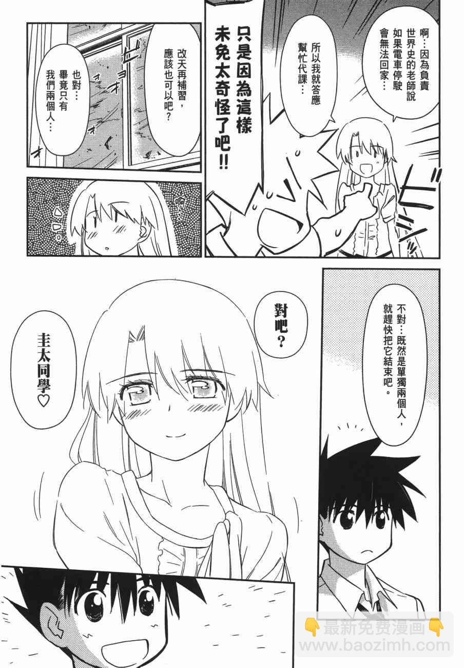 《kissxsis》第13卷 第25页