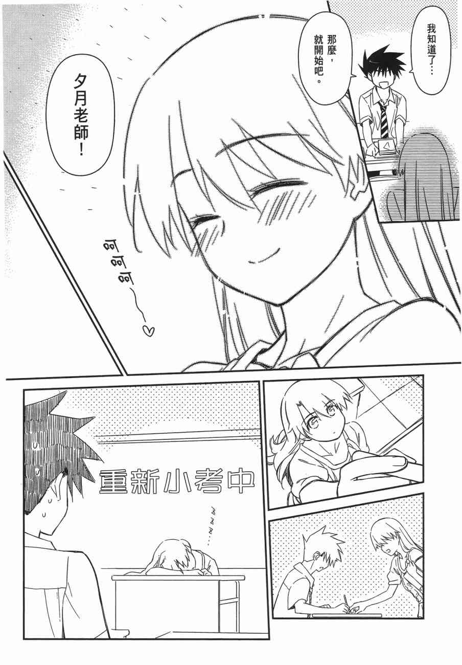 《kissxsis》第13卷 第26页