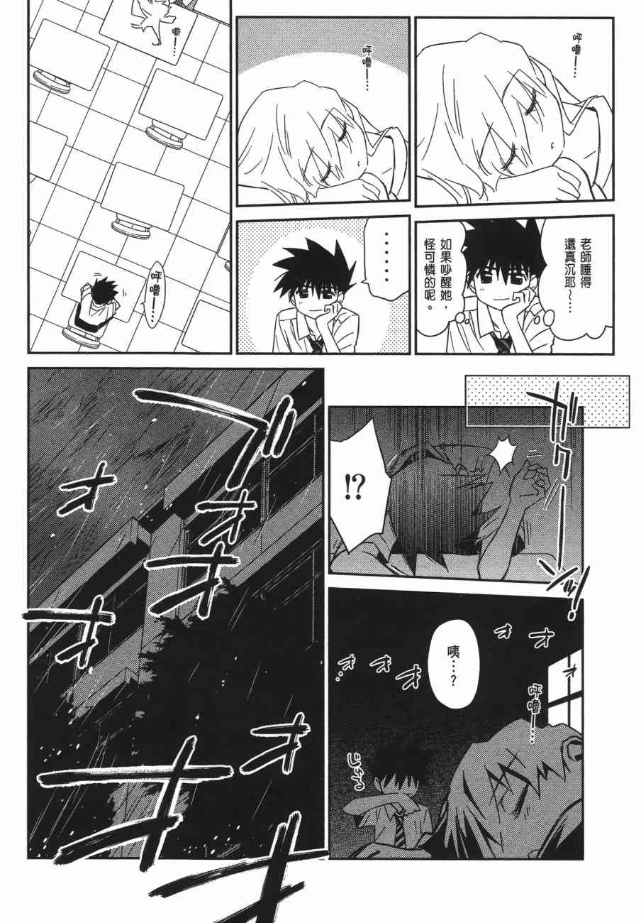 《kissxsis》第13卷 第28页