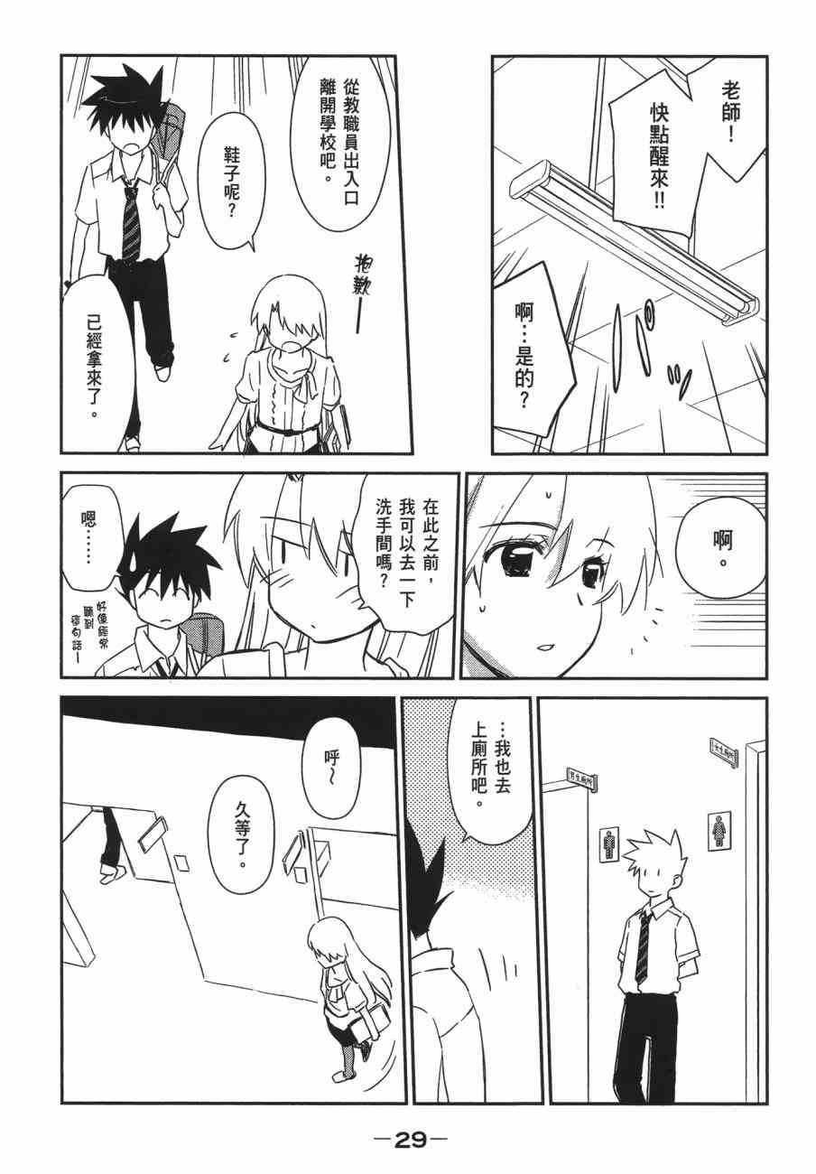 《kissxsis》第13卷 第29页