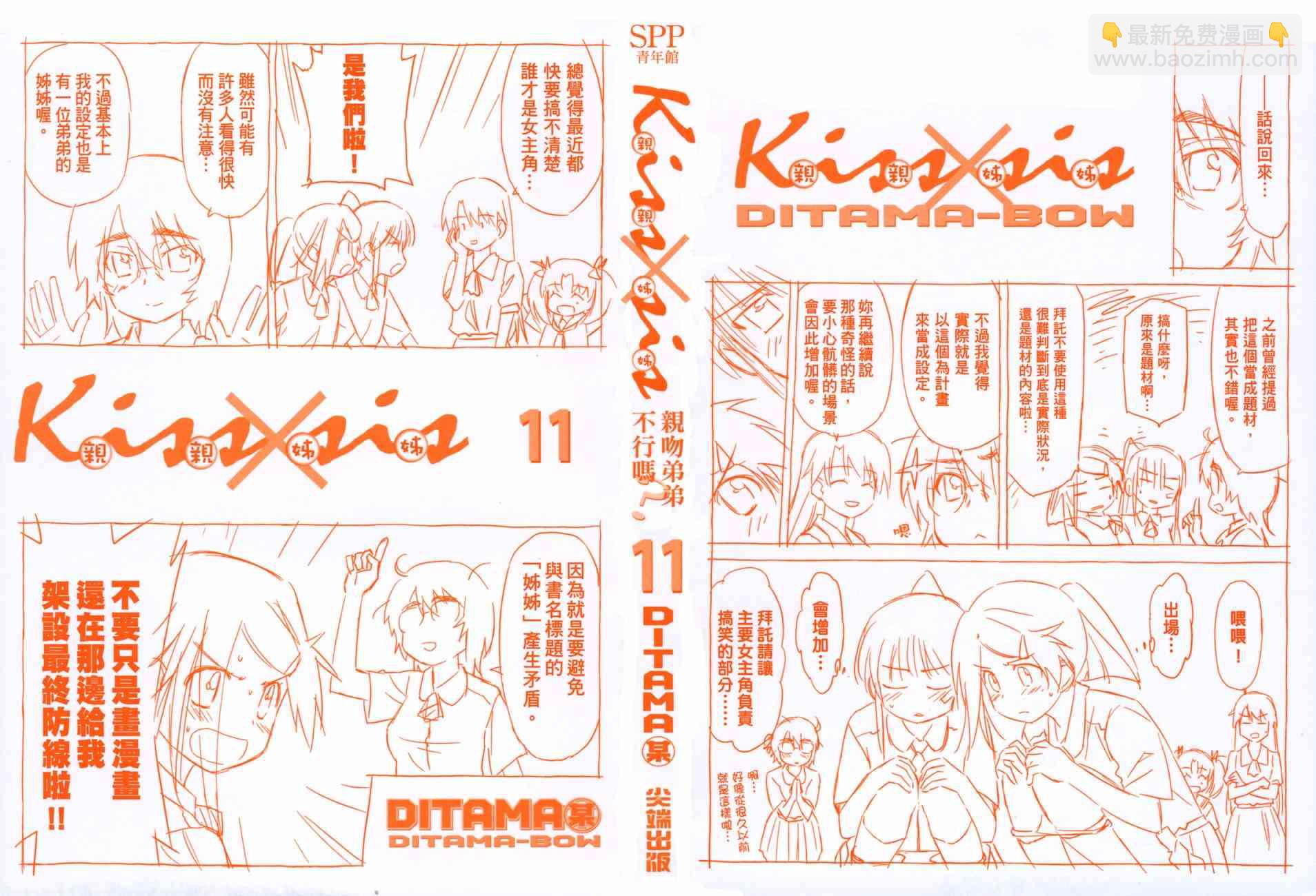 《kissxsis》第13卷 第2页