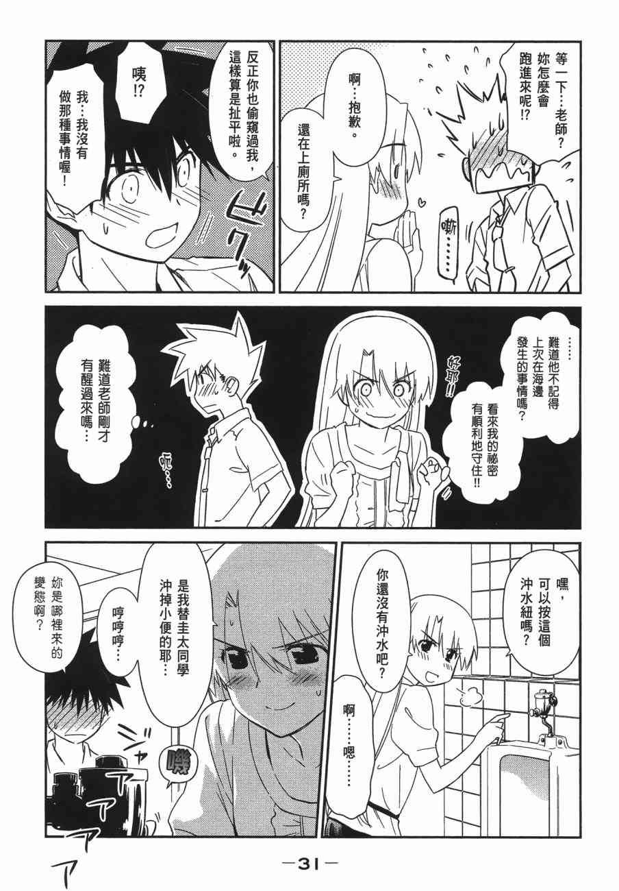 《kissxsis》第13卷 第31页