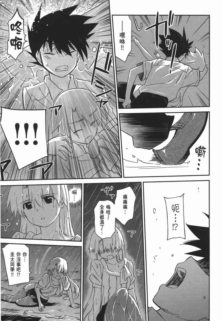《kissxsis》第13卷 第33页