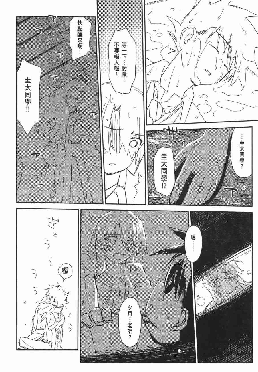 《kissxsis》第13卷 第34页