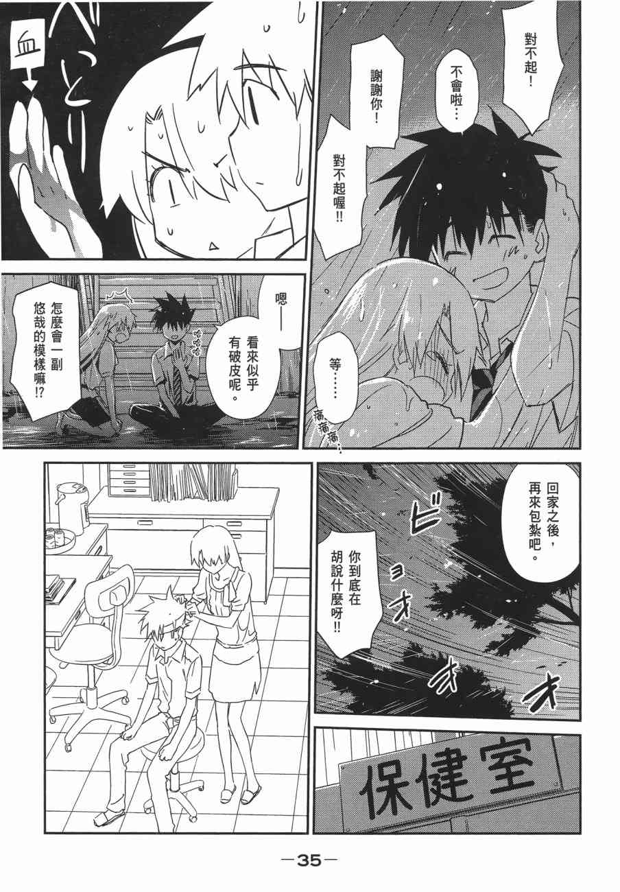《kissxsis》第13卷 第35页