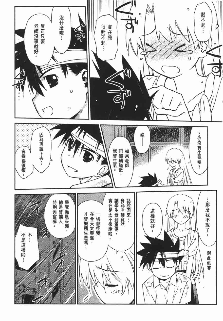 《kissxsis》第13卷 第36页