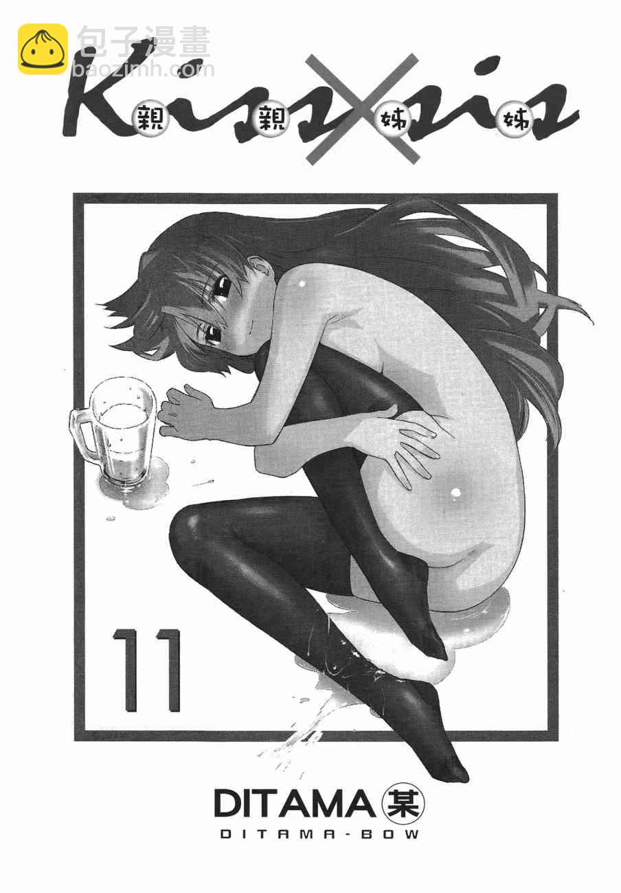 《kissxsis》第13卷 第3页
