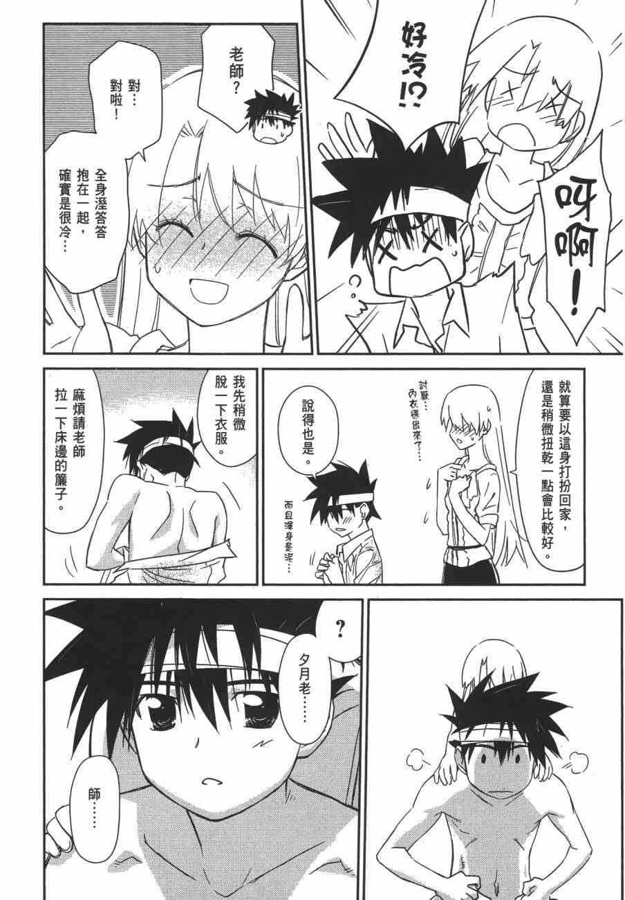 《kissxsis》第13卷 第40页