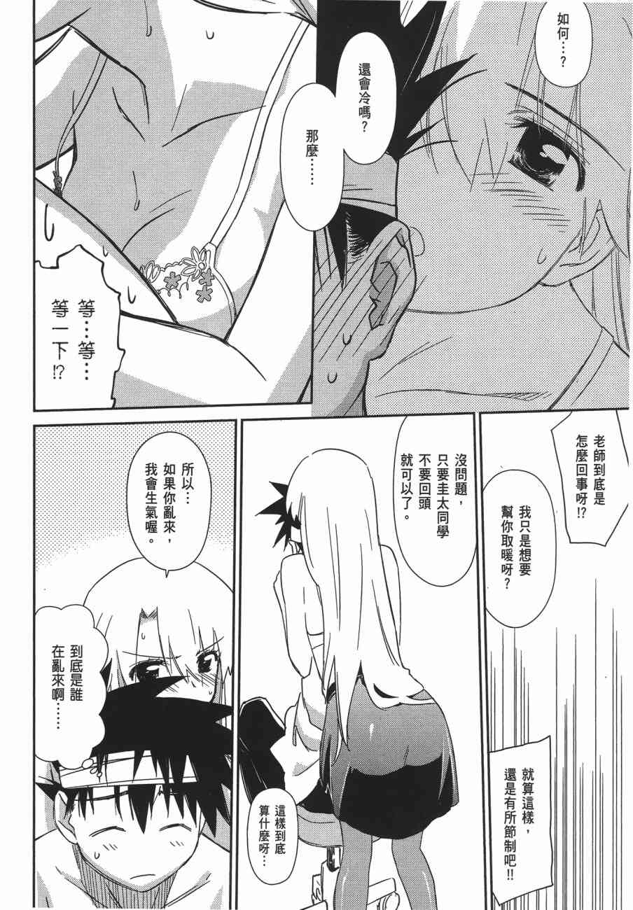 《kissxsis》第13卷 第42页