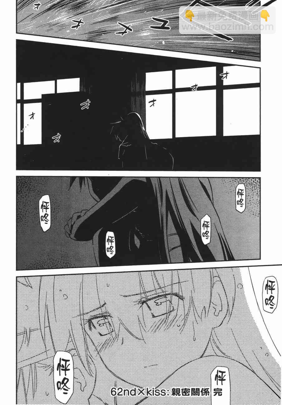 《kissxsis》第13卷 第44页