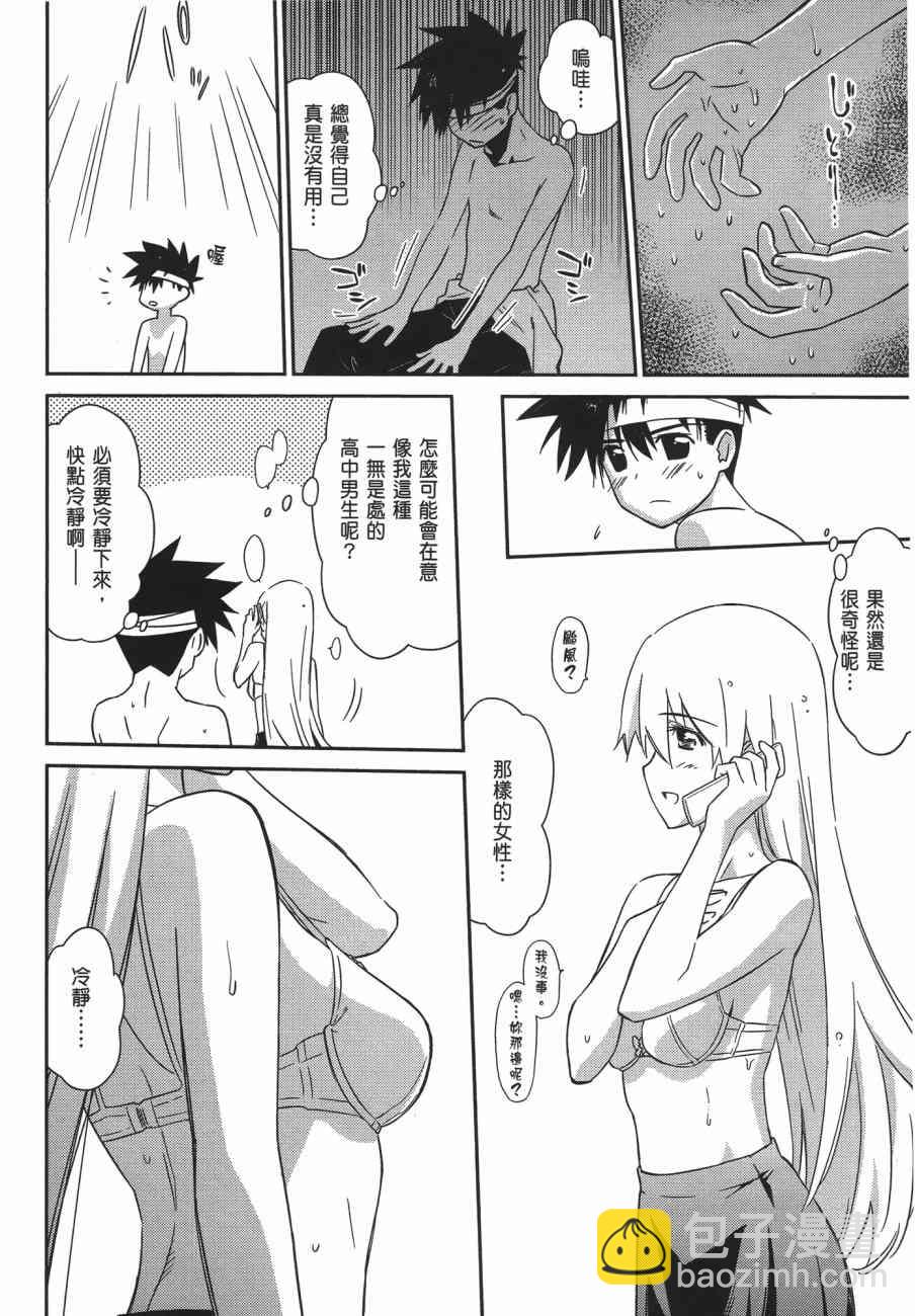 《kissxsis》第13卷 第50页