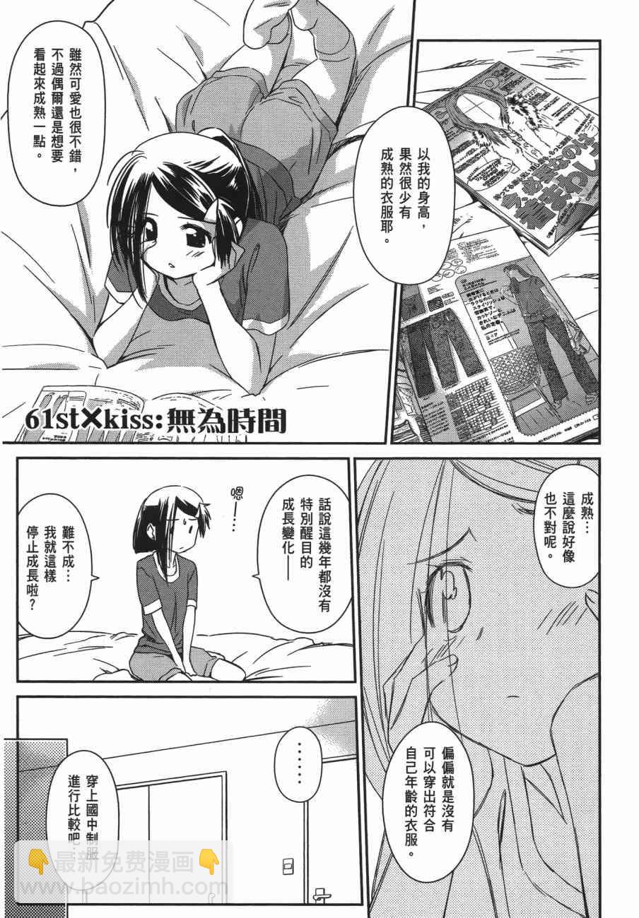 《kissxsis》第13卷 第5页
