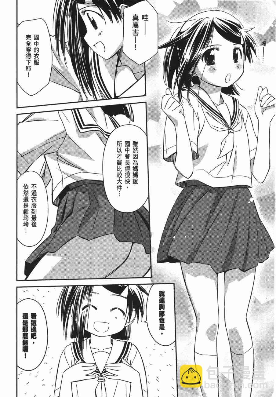 《kissxsis》第13卷 第6页