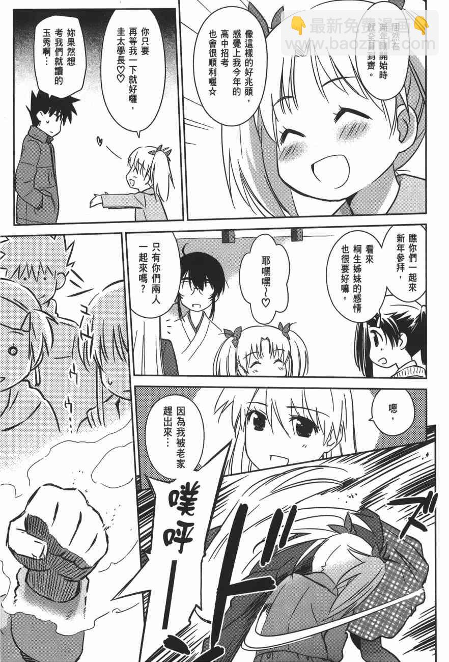 《kissxsis》第15卷 第13页