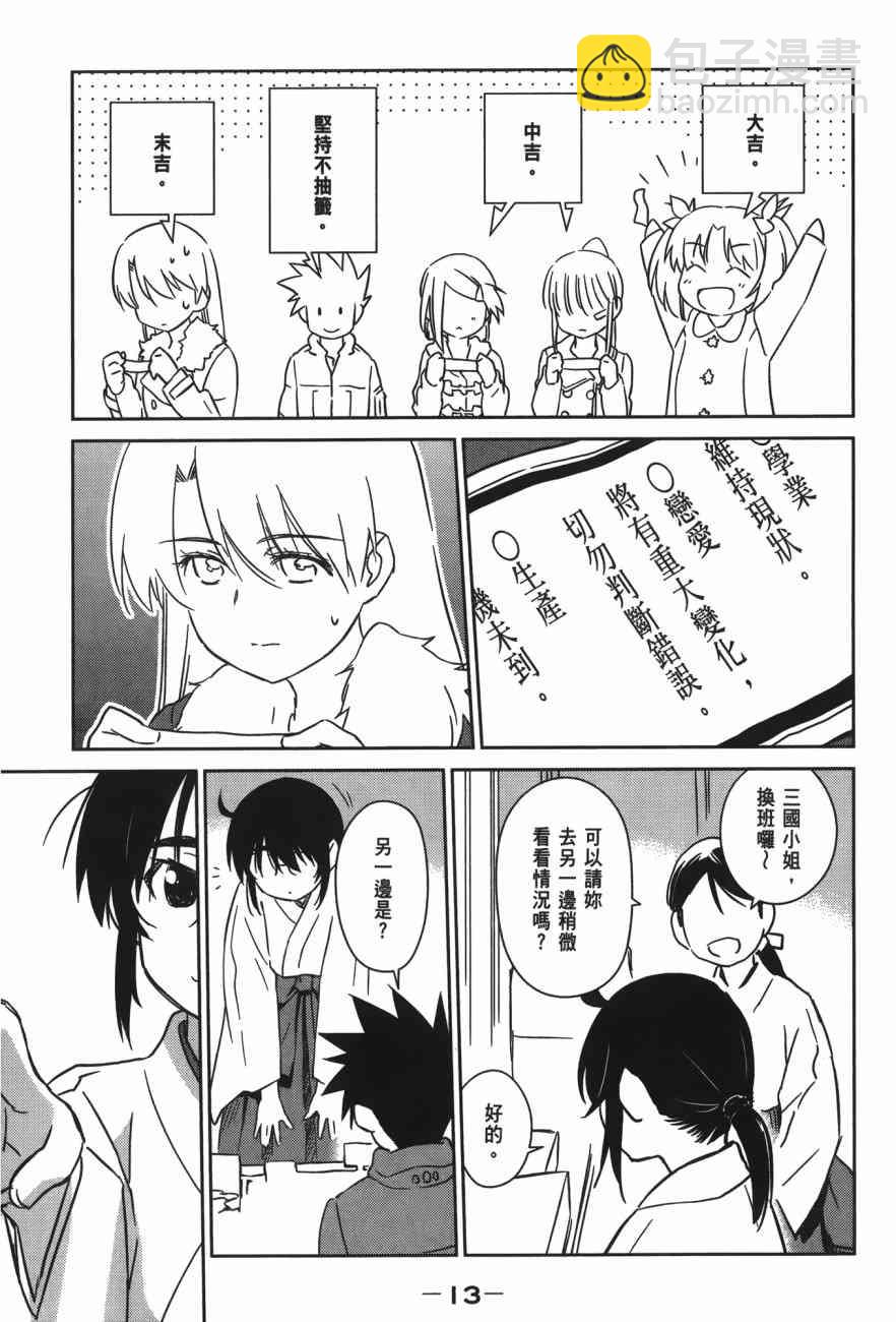 《kissxsis》第15卷 第15页