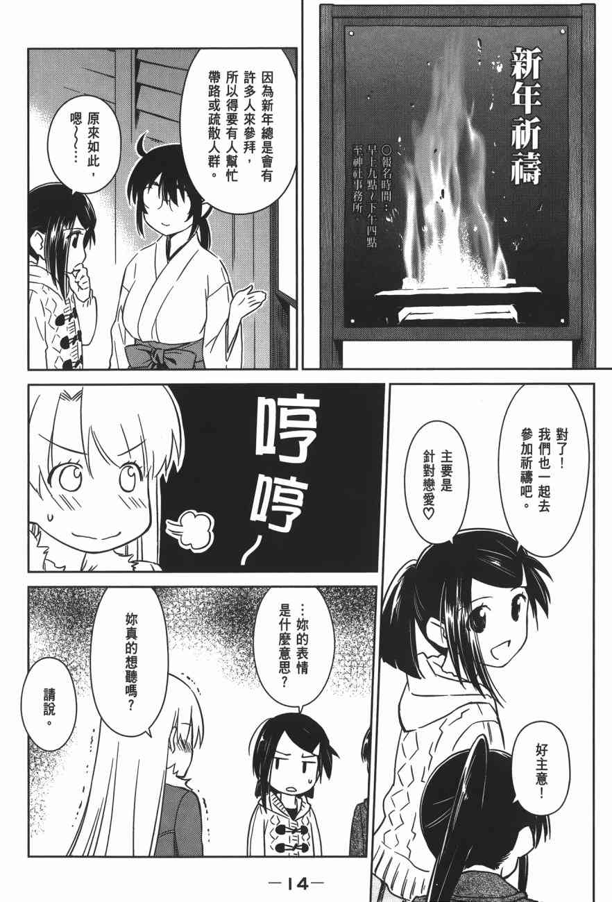 《kissxsis》第15卷 第16页