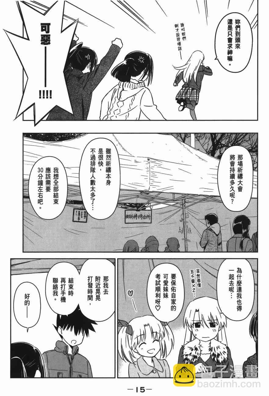 《kissxsis》第15卷 第17页