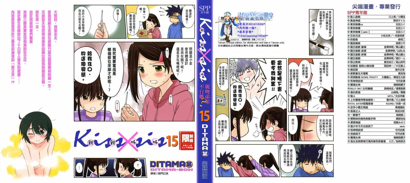 《kissxsis》第15卷 第1页