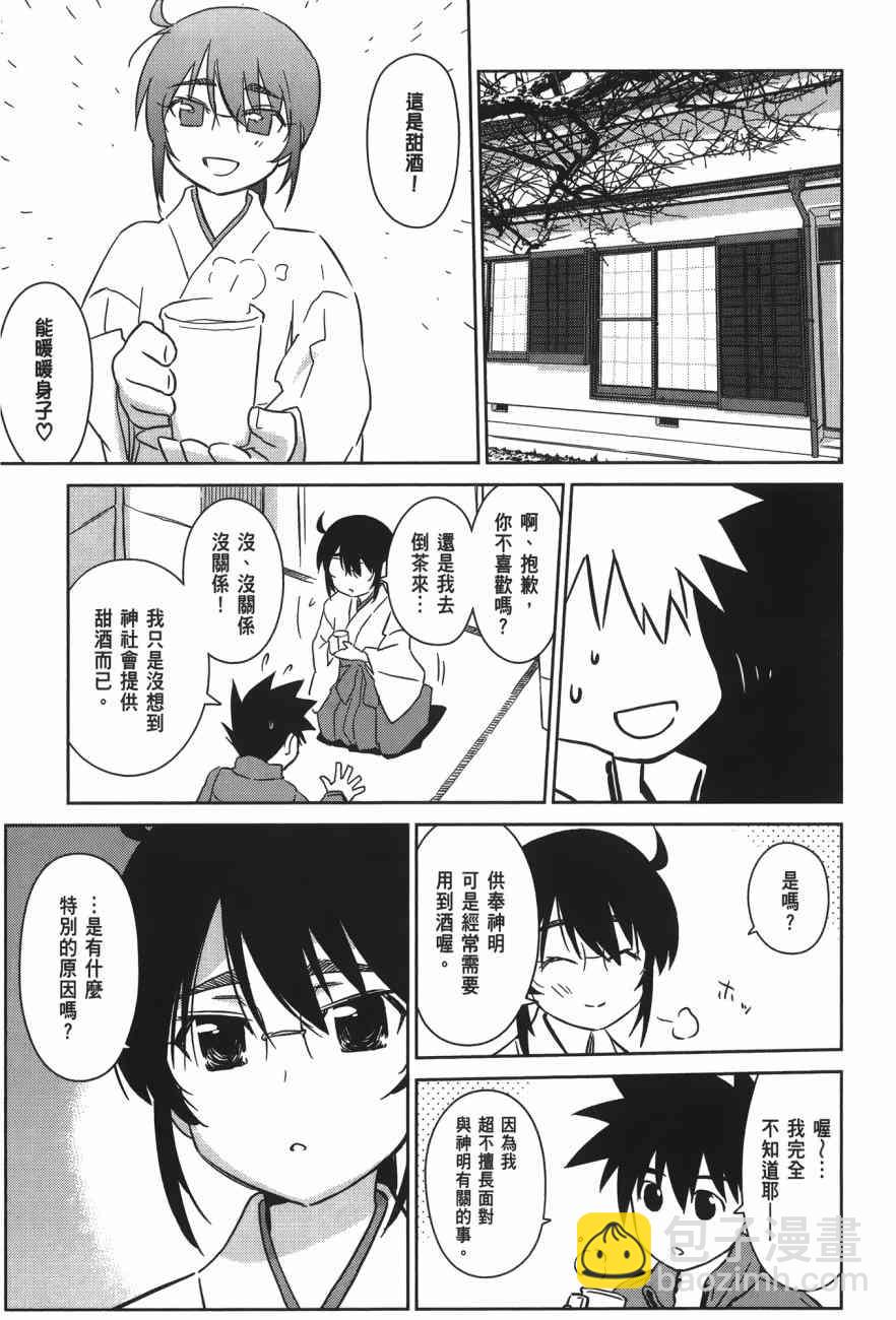 《kissxsis》第15卷 第21页