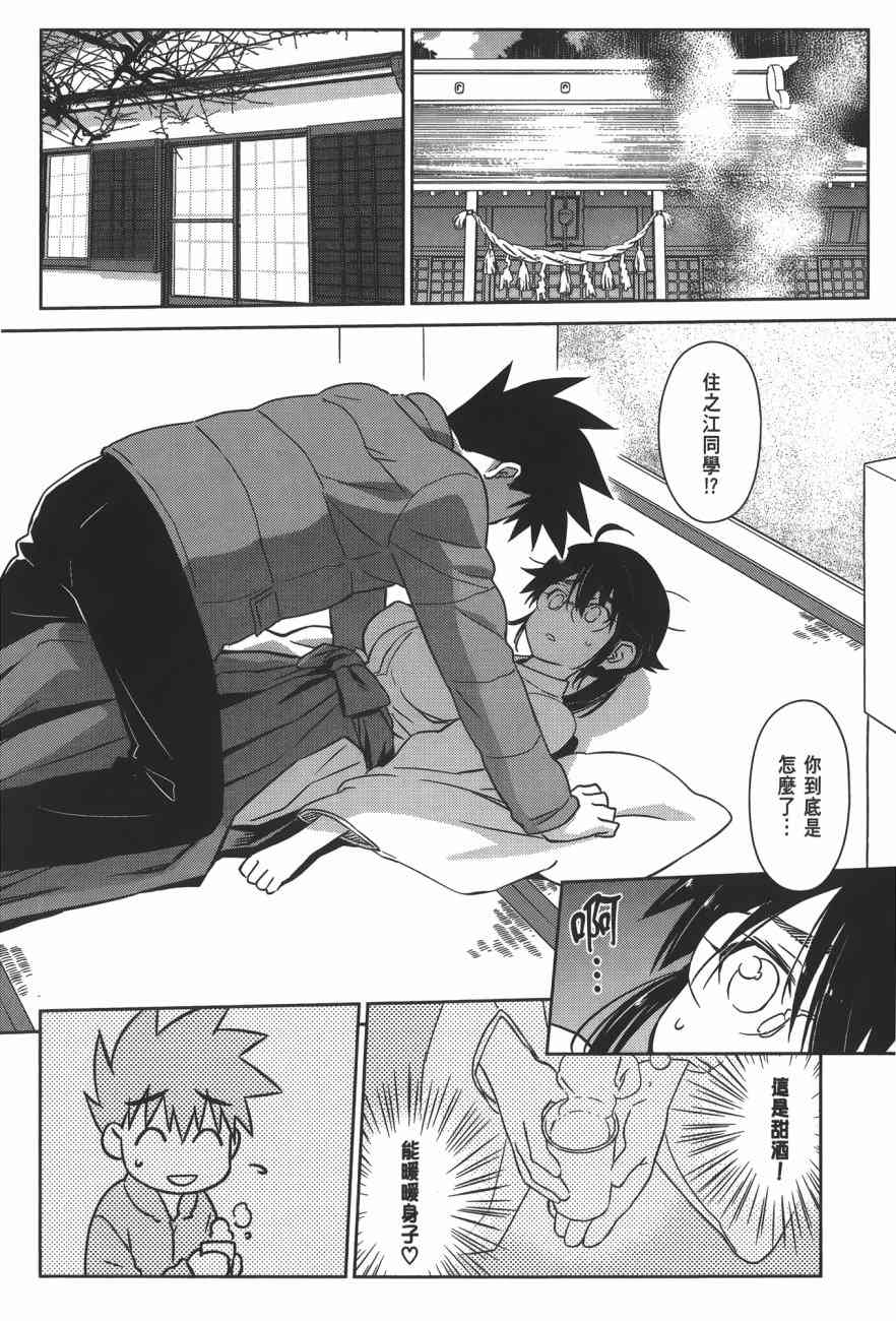 《kissxsis》第15卷 第28页
