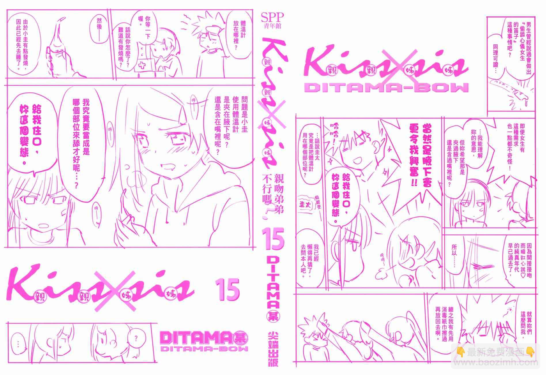 《kissxsis》第15卷 第2页